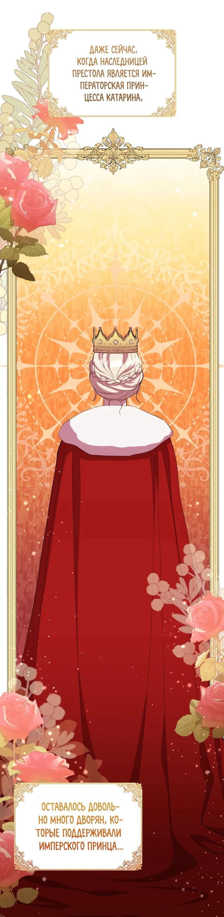 Манга Автор, в этой жизни вы станете главной героиней - Глава 48 Страница 55