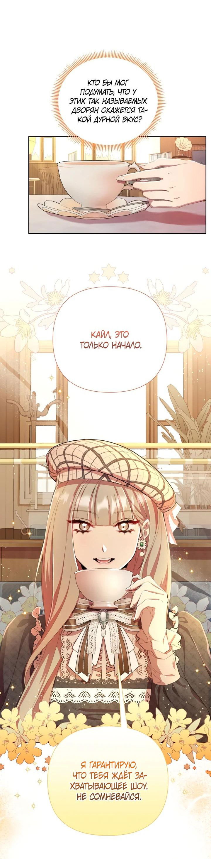 Манга Автор, в этой жизни вы станете главной героиней - Глава 48 Страница 58