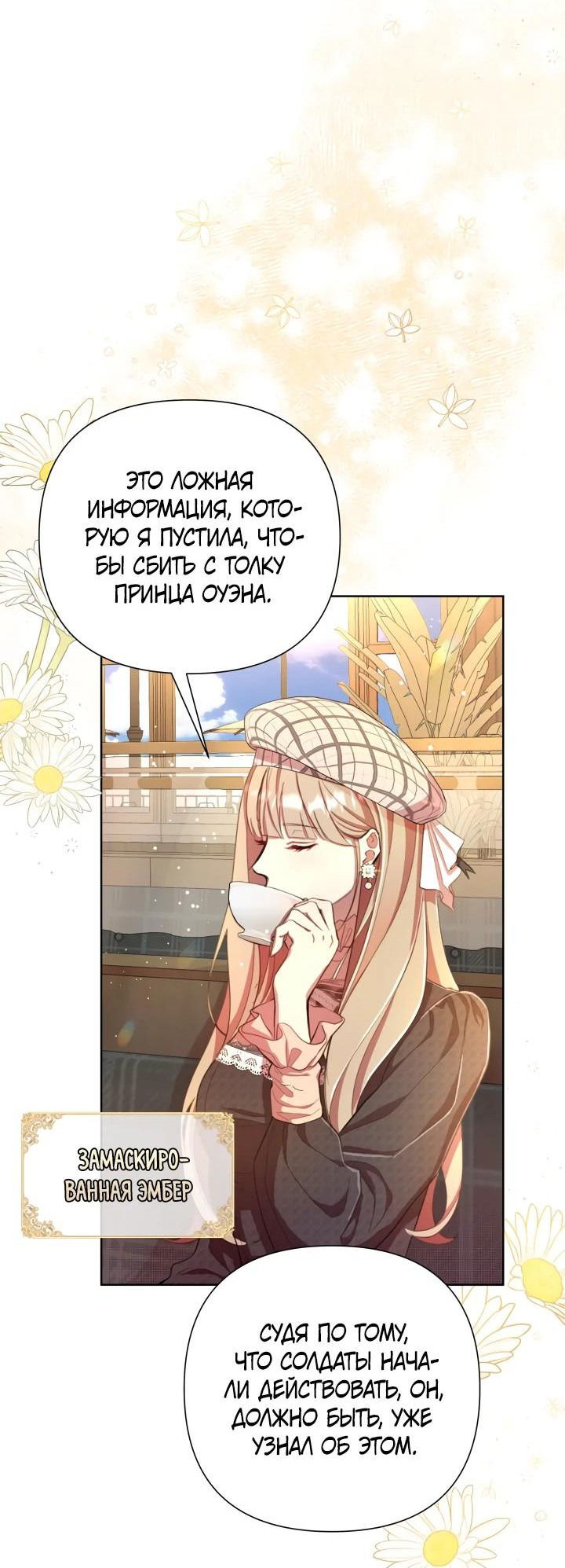 Манга Автор, в этой жизни вы станете главной героиней - Глава 48 Страница 16