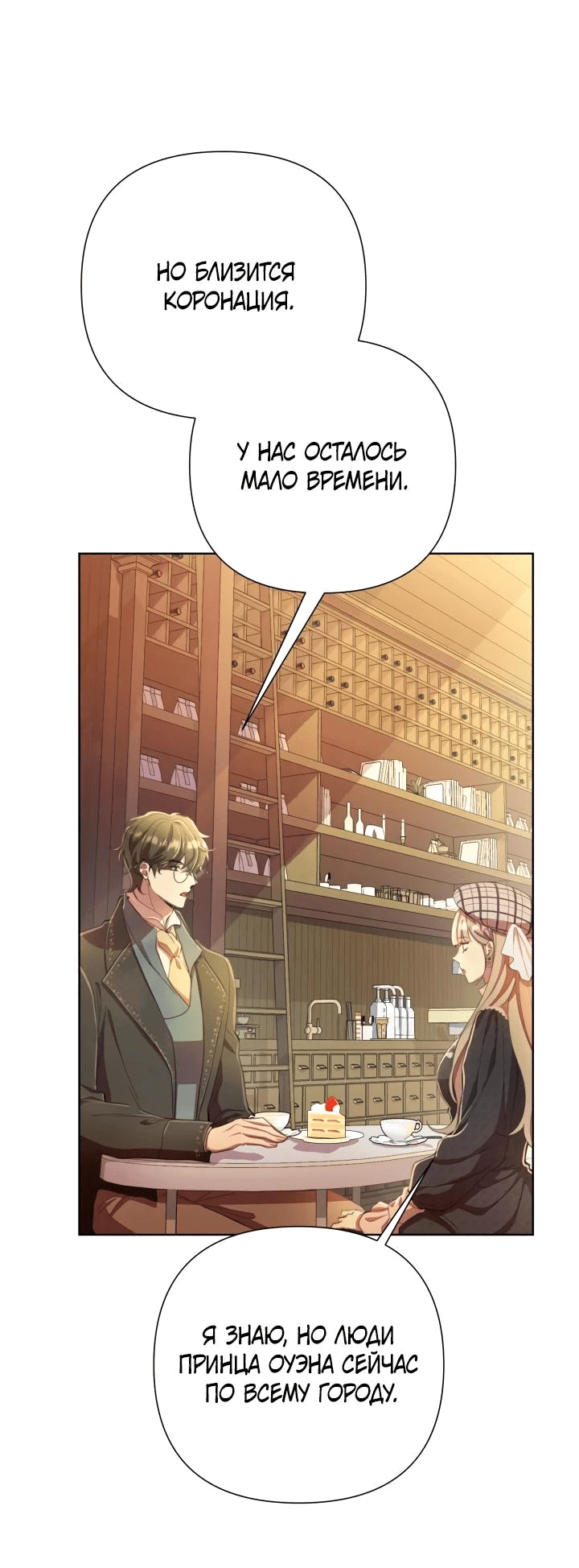 Манга Автор, в этой жизни вы станете главной героиней - Глава 48 Страница 52