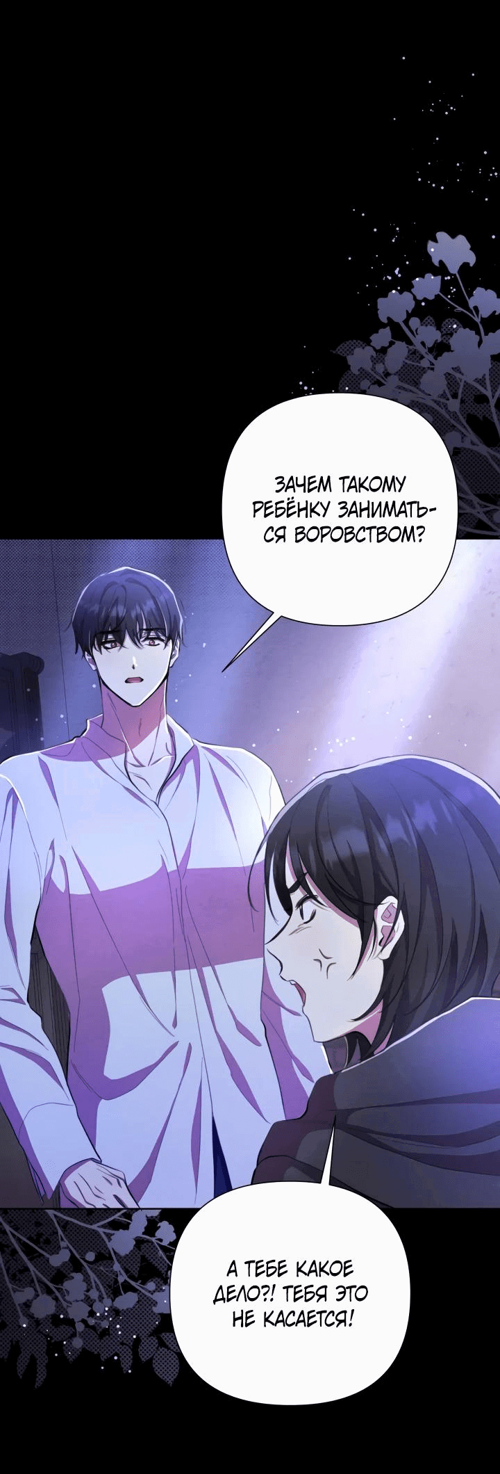 Манга Автор, в этой жизни вы станете главной героиней - Глава 48 Страница 26