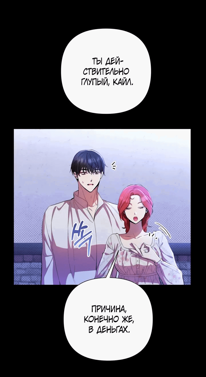 Манга Автор, в этой жизни вы станете главной героиней - Глава 48 Страница 27