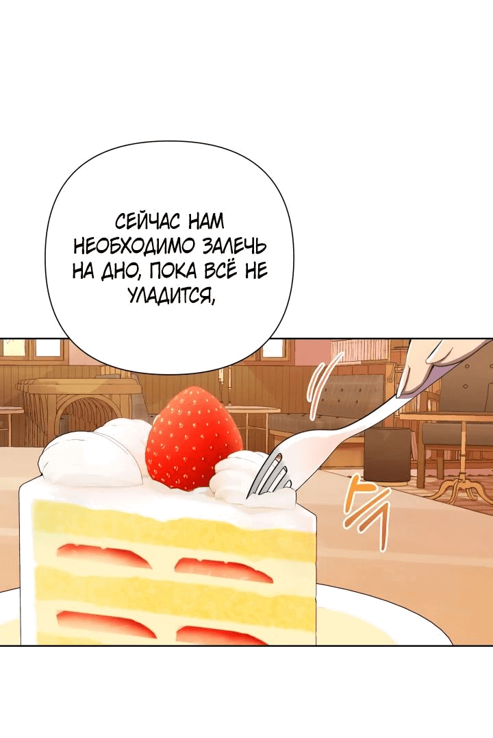 Манга Автор, в этой жизни вы станете главной героиней - Глава 48 Страница 49