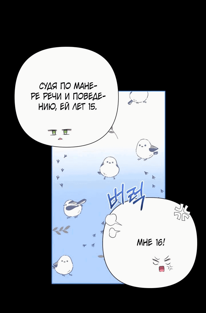 Манга Автор, в этой жизни вы станете главной героиней - Глава 48 Страница 25