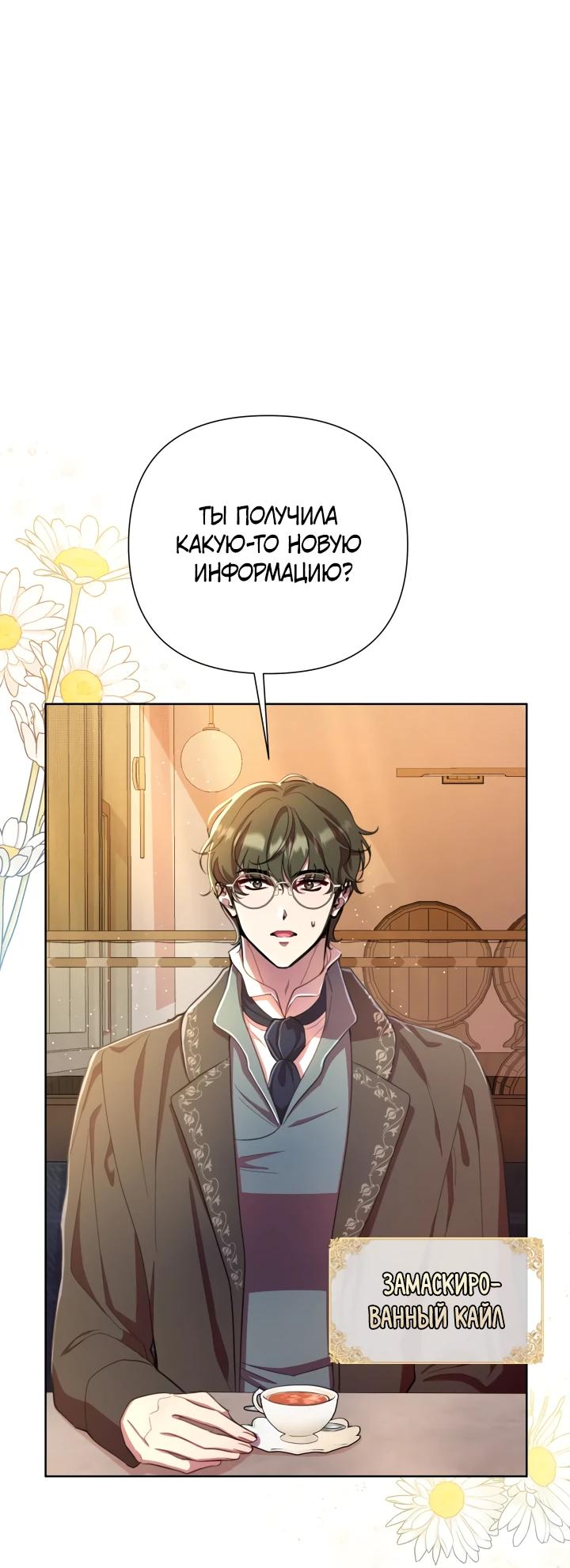 Манга Автор, в этой жизни вы станете главной героиней - Глава 48 Страница 15