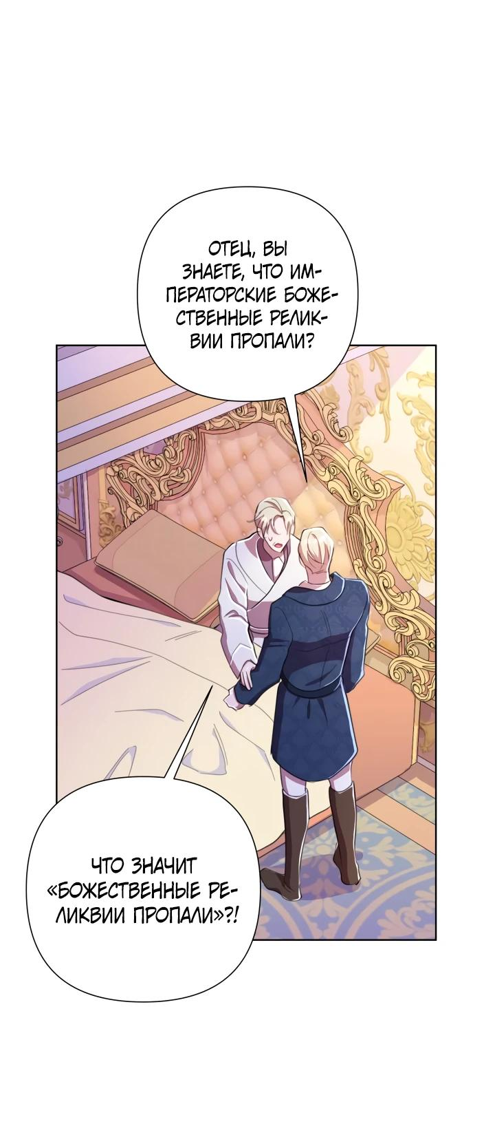 Манга Автор, в этой жизни вы станете главной героиней - Глава 48 Страница 2