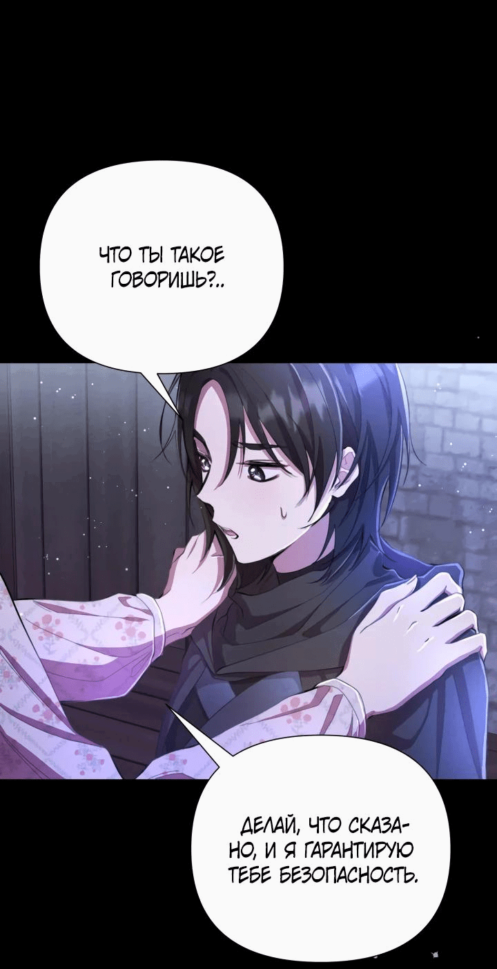 Манга Автор, в этой жизни вы станете главной героиней - Глава 48 Страница 43