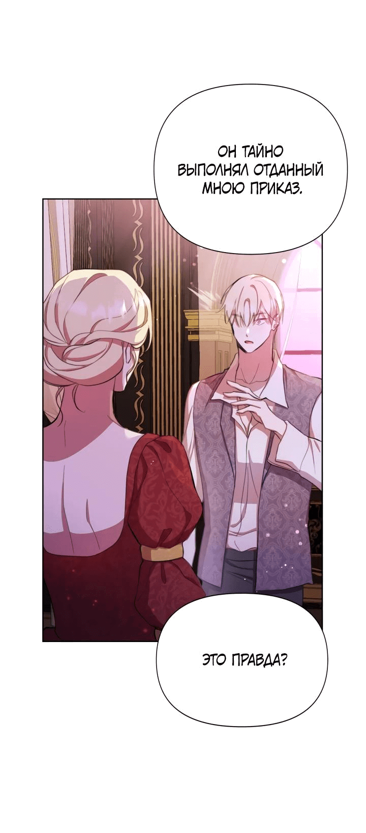 Манга Автор, в этой жизни вы станете главной героиней - Глава 47 Страница 3