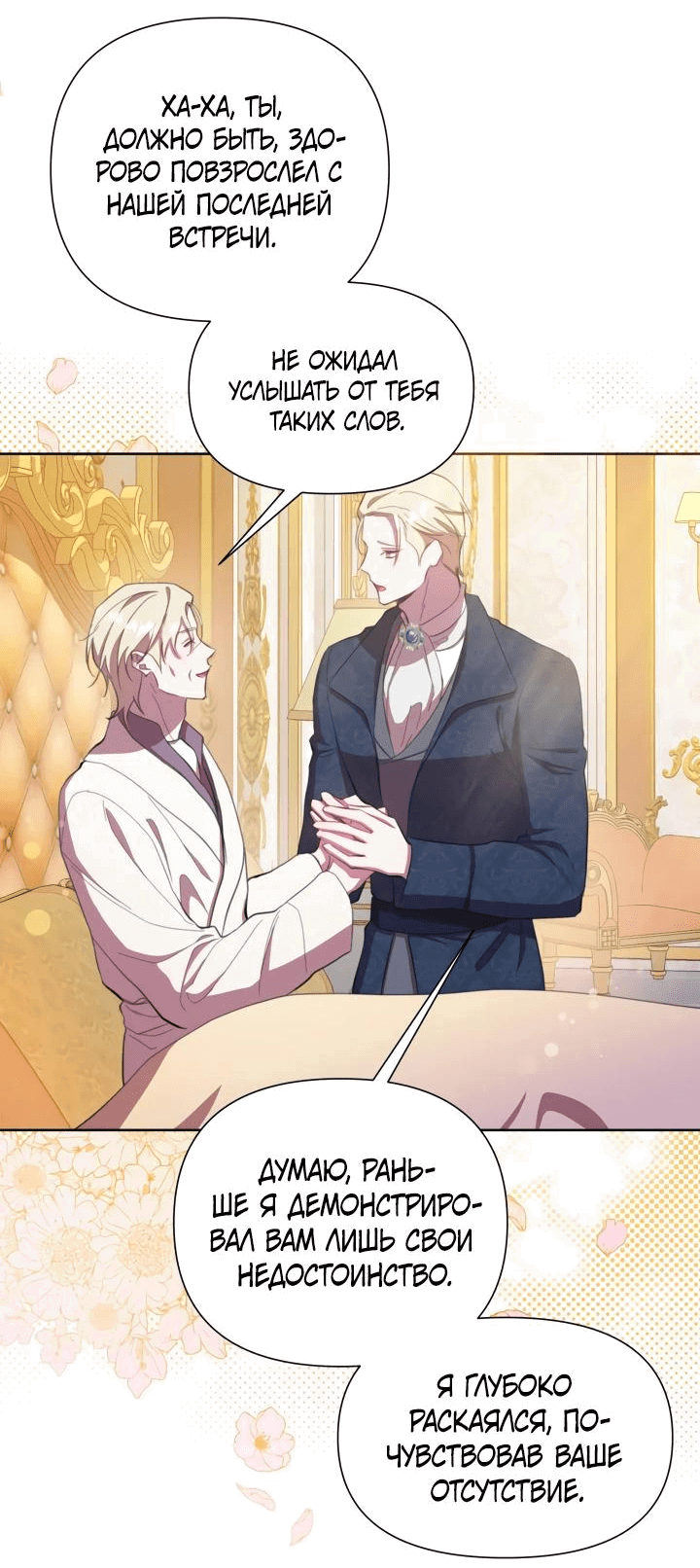 Манга Автор, в этой жизни вы станете главной героиней - Глава 47 Страница 57