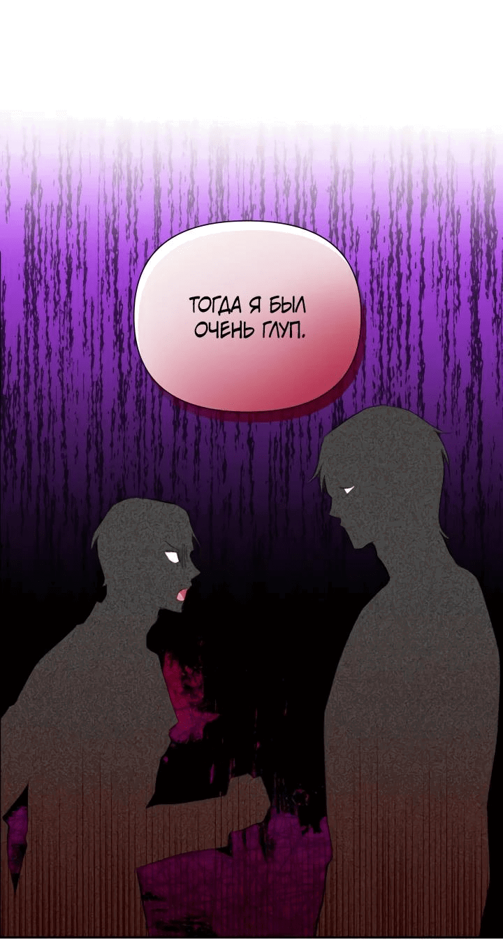 Манга Автор, в этой жизни вы станете главной героиней - Глава 47 Страница 61