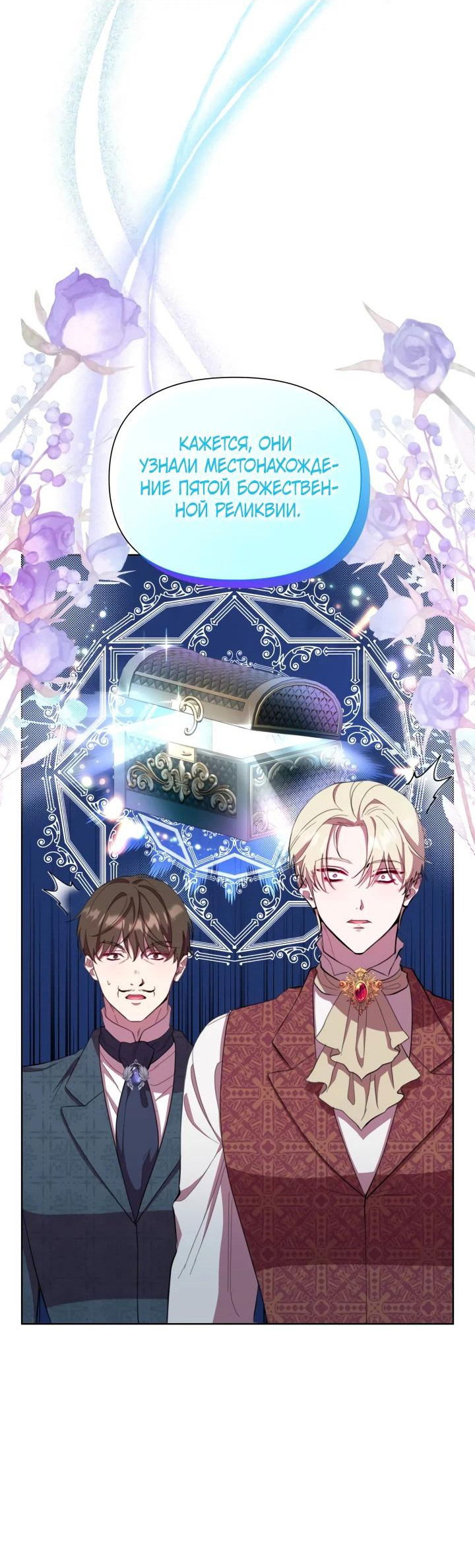 Манга Автор, в этой жизни вы станете главной героиней - Глава 47 Страница 48