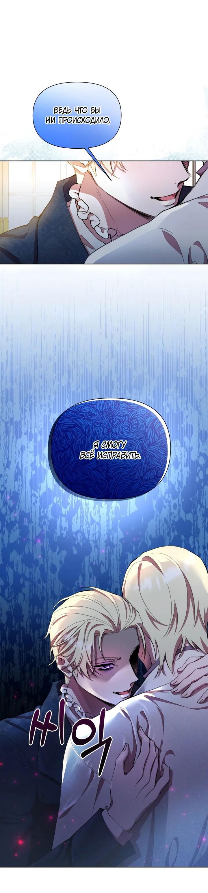 Манга Автор, в этой жизни вы станете главной героиней - Глава 47 Страница 65