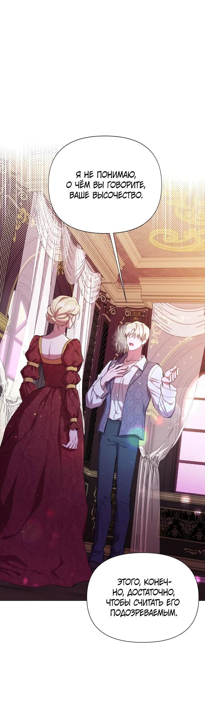 Манга Автор, в этой жизни вы станете главной героиней - Глава 47 Страница 1