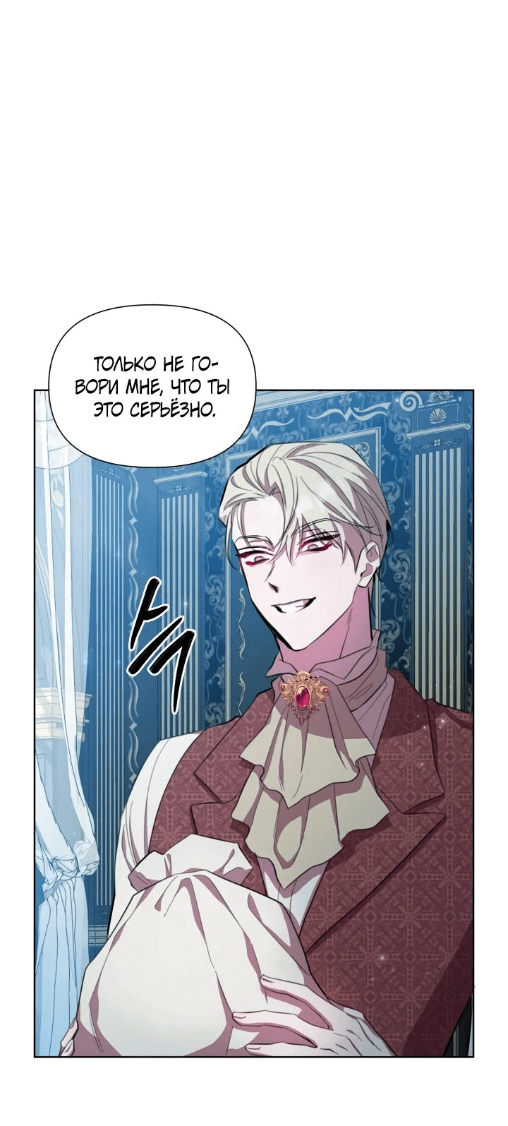 Манга Автор, в этой жизни вы станете главной героиней - Глава 47 Страница 37