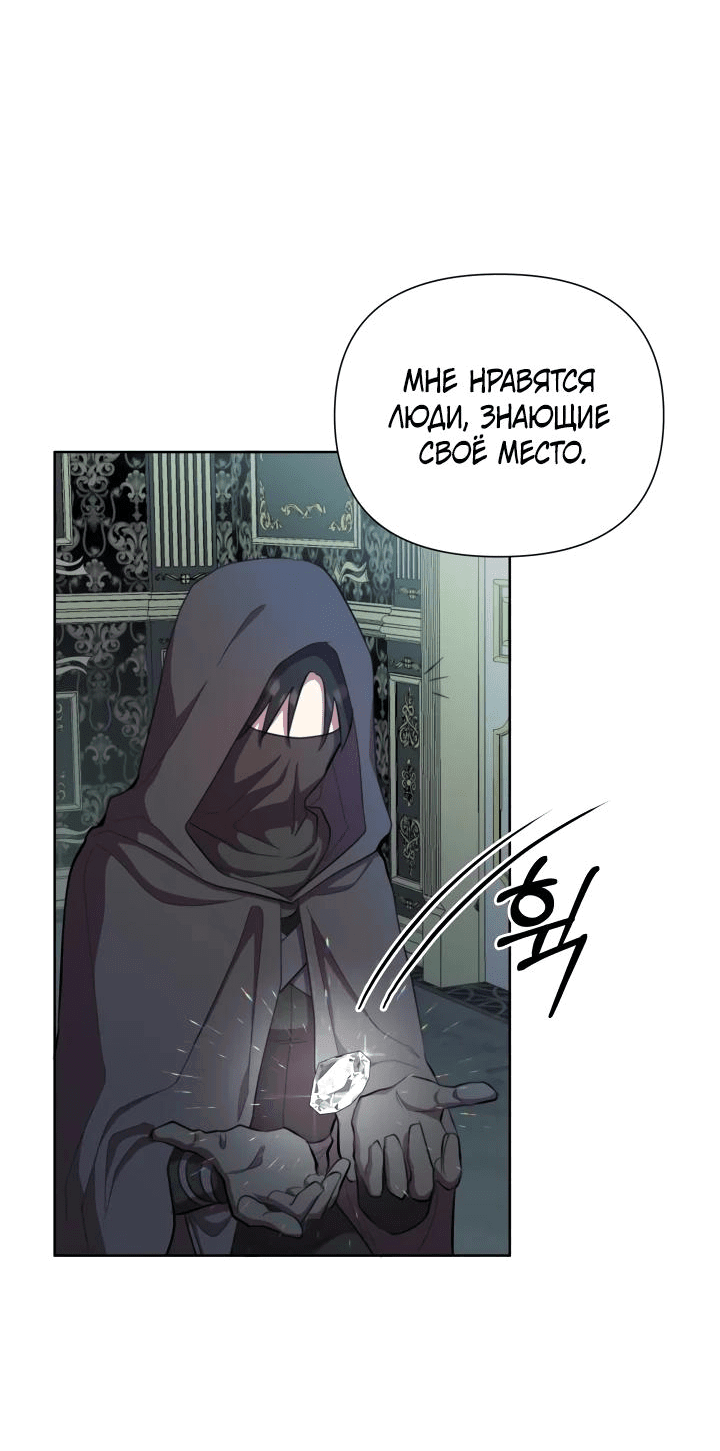 Манга Автор, в этой жизни вы станете главной героиней - Глава 47 Страница 44