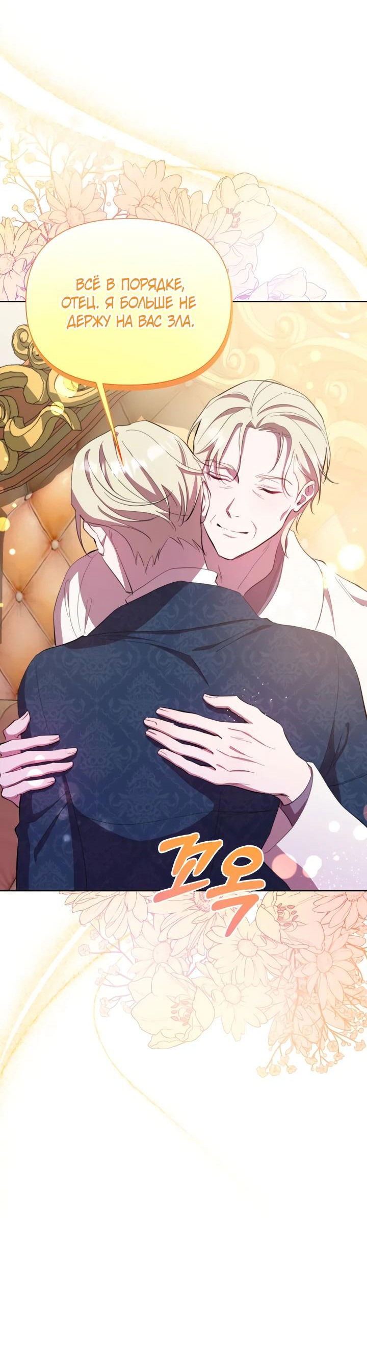 Манга Автор, в этой жизни вы станете главной героиней - Глава 47 Страница 64