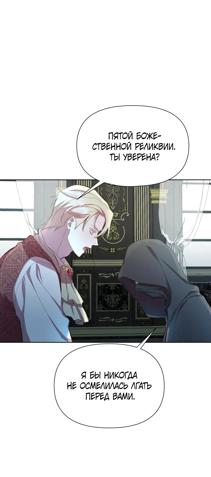 Манга Автор, в этой жизни вы станете главной героиней - Глава 47 Страница 49