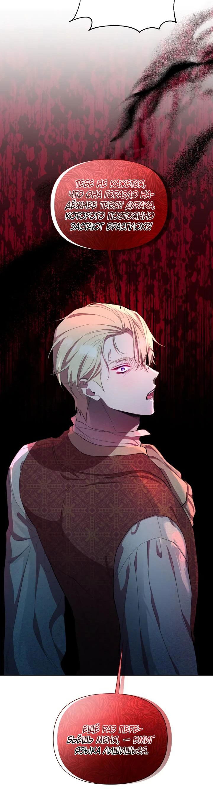 Манга Автор, в этой жизни вы станете главной героиней - Глава 47 Страница 51