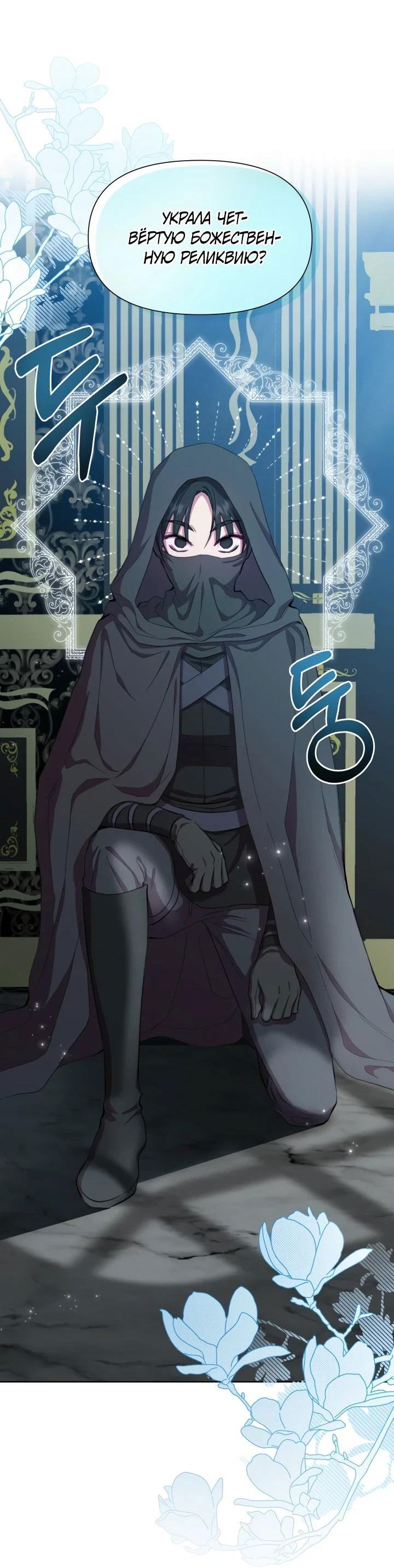 Манга Автор, в этой жизни вы станете главной героиней - Глава 47 Страница 36