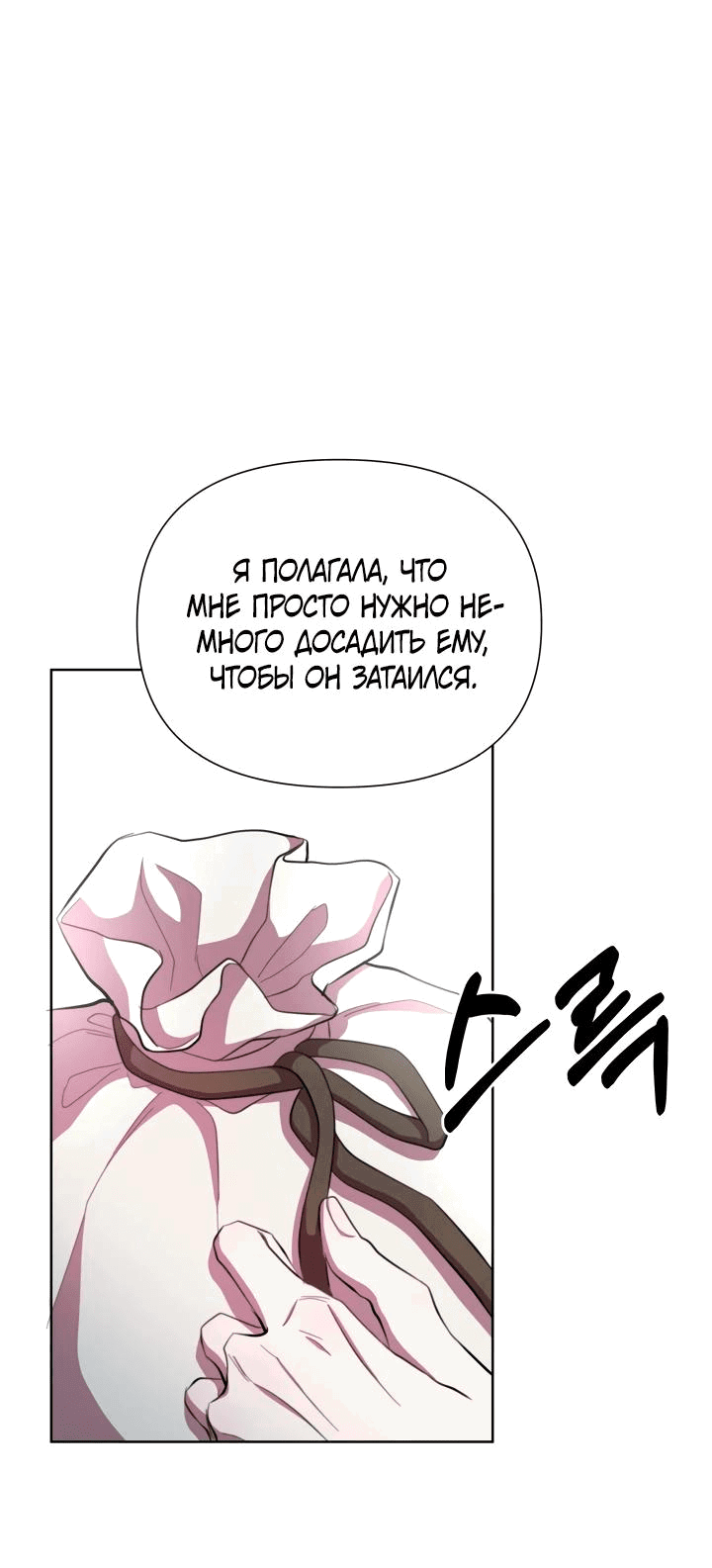 Манга Автор, в этой жизни вы станете главной героиней - Глава 47 Страница 39