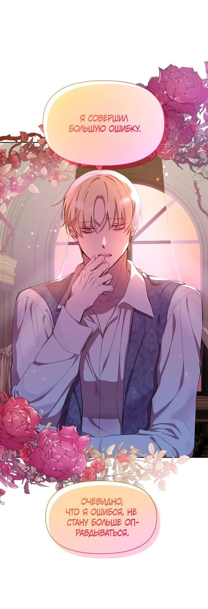 Манга Автор, в этой жизни вы станете главной героиней - Глава 47 Страница 4