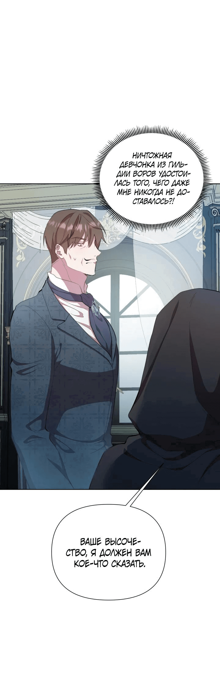 Манга Автор, в этой жизни вы станете главной героиней - Глава 47 Страница 46