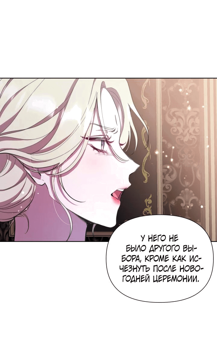 Манга Автор, в этой жизни вы станете главной героиней - Глава 47 Страница 2