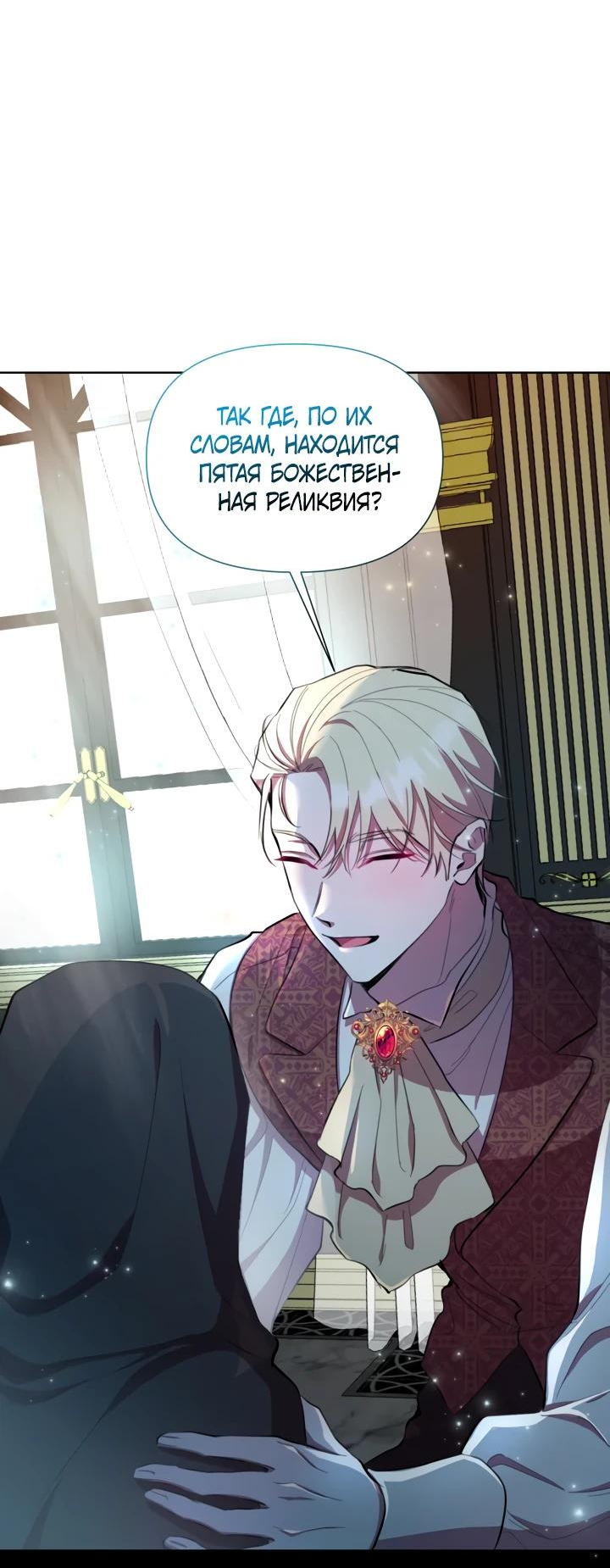 Манга Автор, в этой жизни вы станете главной героиней - Глава 47 Страница 53
