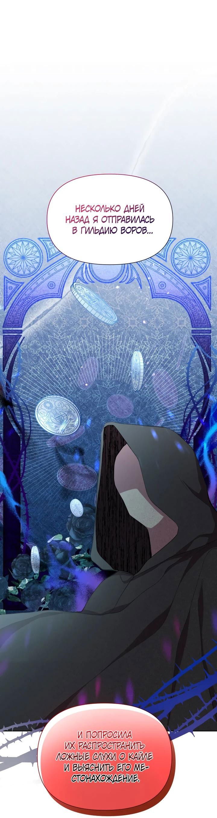 Манга Автор, в этой жизни вы станете главной героиней - Глава 47 Страница 38