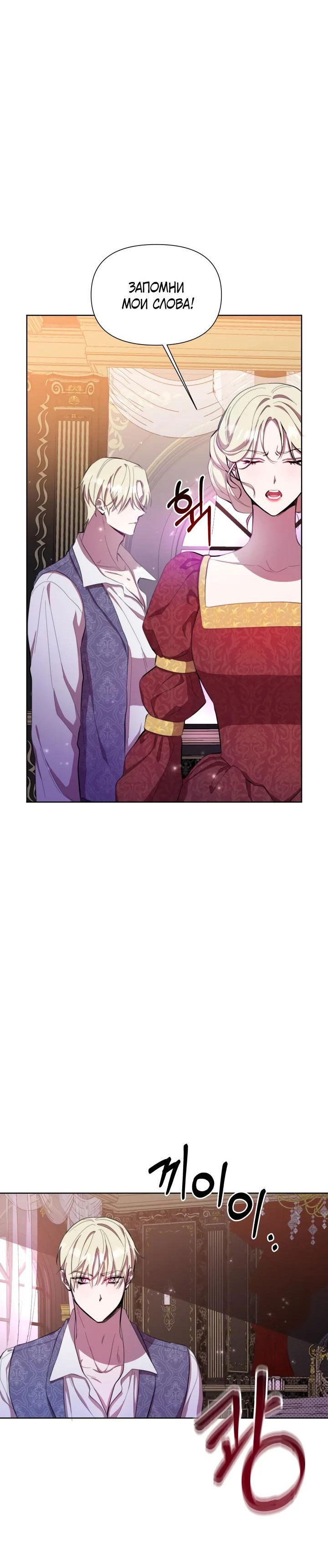 Манга Автор, в этой жизни вы станете главной героиней - Глава 47 Страница 7