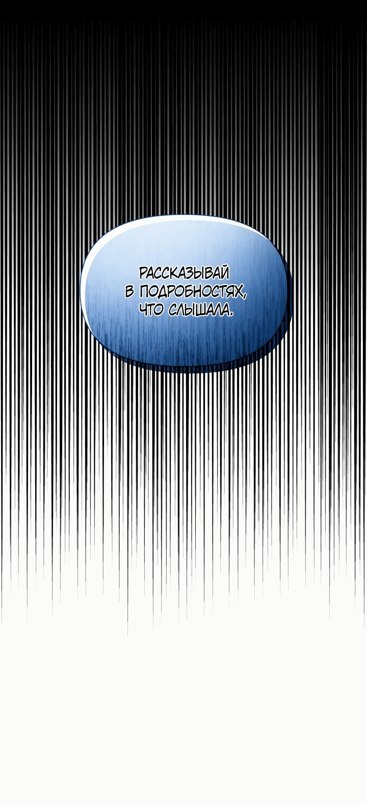 Манга Автор, в этой жизни вы станете главной героиней - Глава 47 Страница 54