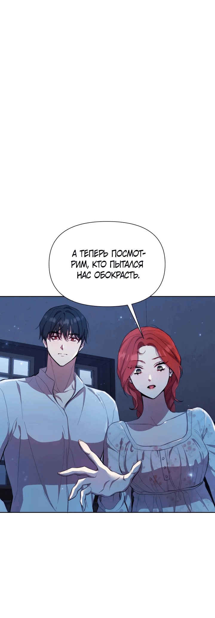 Манга Автор, в этой жизни вы станете главной героиней - Глава 47 Страница 28