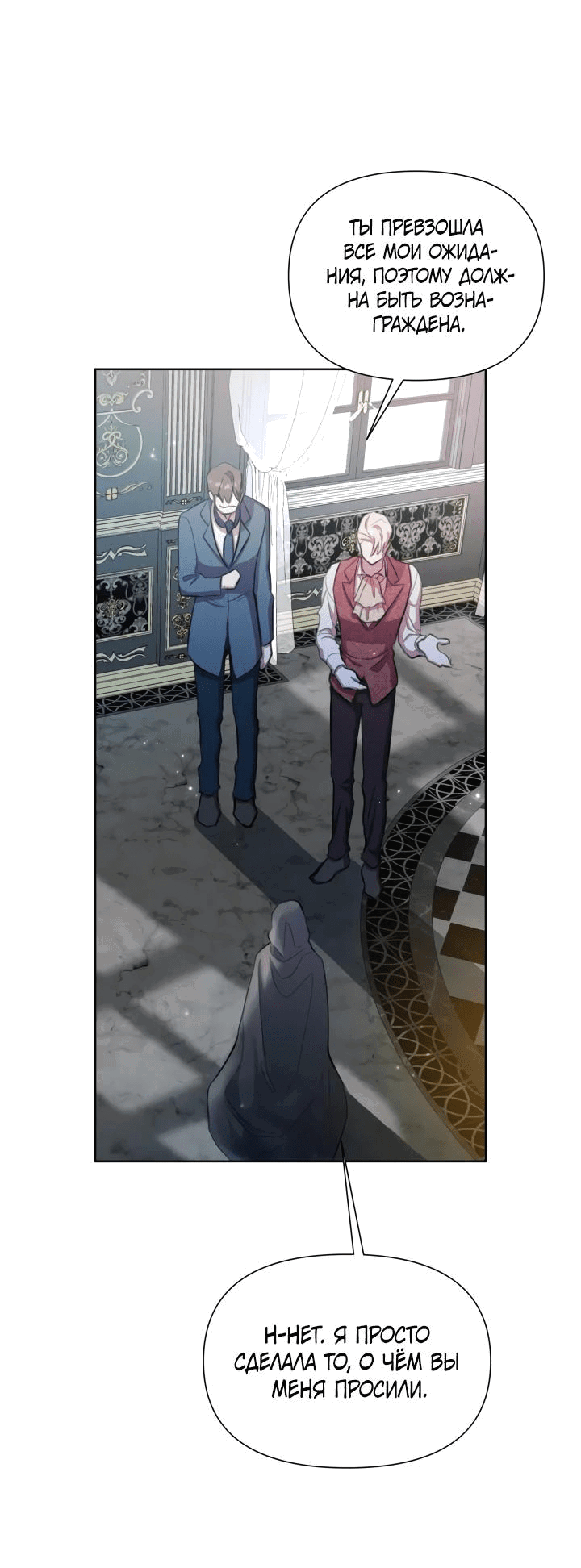 Манга Автор, в этой жизни вы станете главной героиней - Глава 47 Страница 42