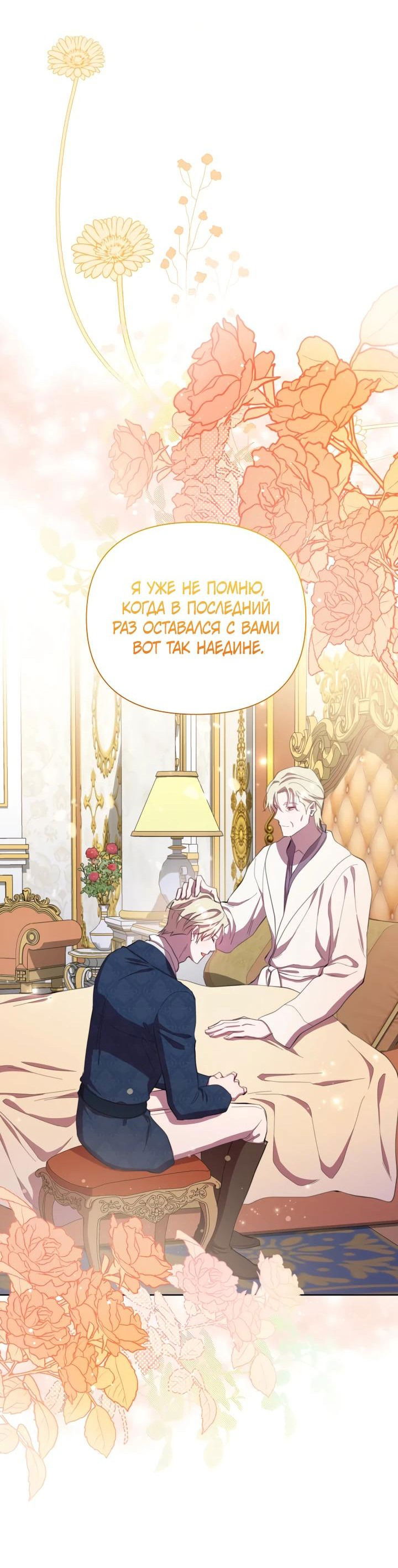Манга Автор, в этой жизни вы станете главной героиней - Глава 47 Страница 59