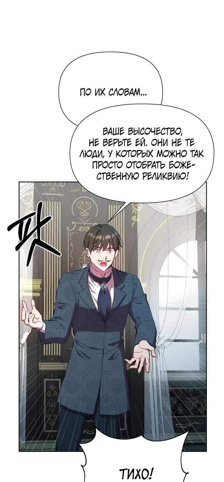 Манга Автор, в этой жизни вы станете главной героиней - Глава 47 Страница 50