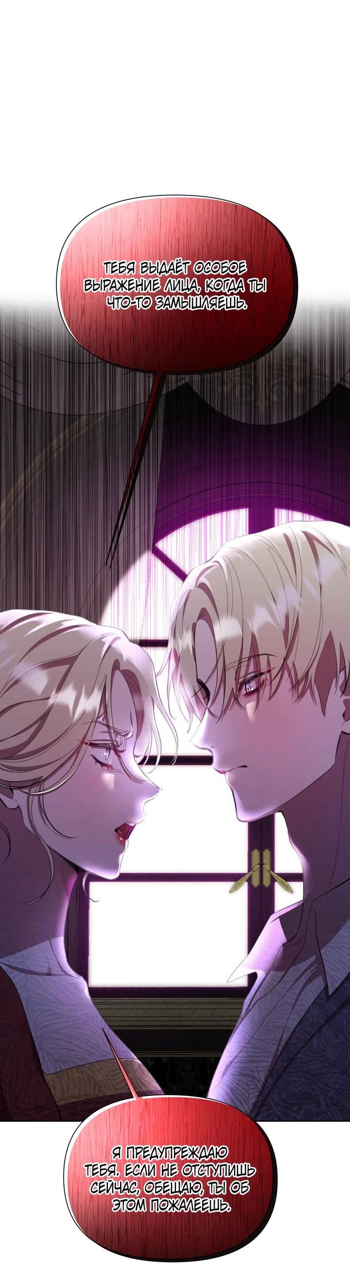 Манга Автор, в этой жизни вы станете главной героиней - Глава 47 Страница 6