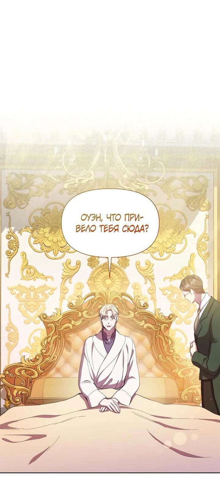 Манга Автор, в этой жизни вы станете главной героиней - Глава 47 Страница 55