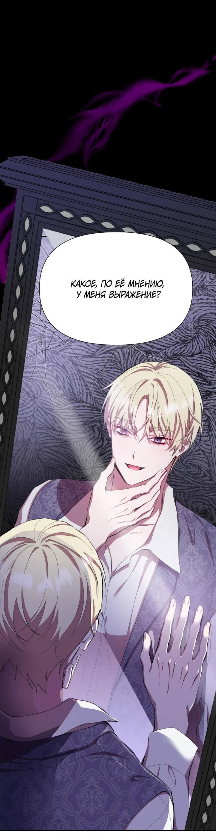 Манга Автор, в этой жизни вы станете главной героиней - Глава 47 Страница 10