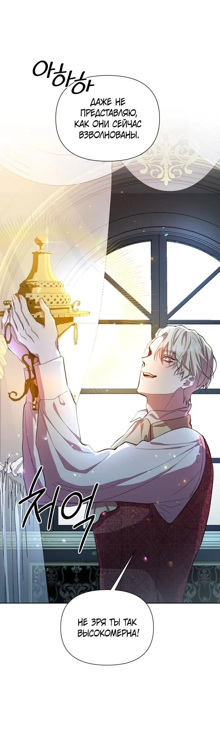 Манга Автор, в этой жизни вы станете главной героиней - Глава 47 Страница 41