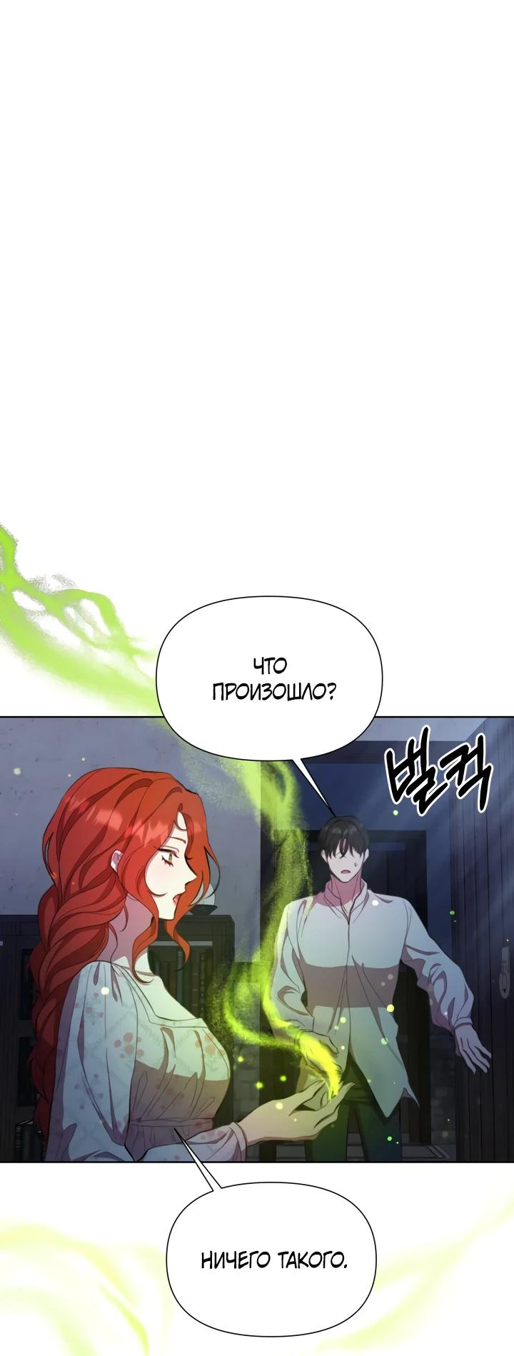 Манга Автор, в этой жизни вы станете главной героиней - Глава 47 Страница 24