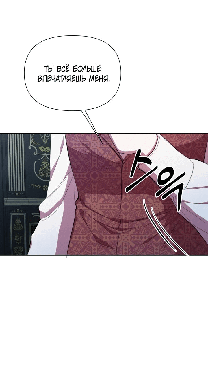 Манга Автор, в этой жизни вы станете главной героиней - Глава 47 Страница 43