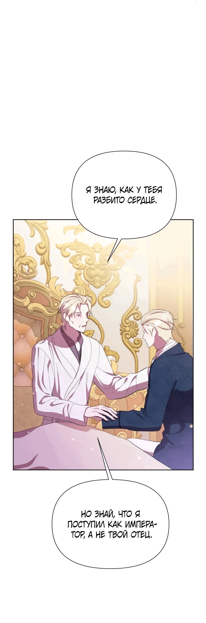 Манга Автор, в этой жизни вы станете главной героиней - Глава 47 Страница 62