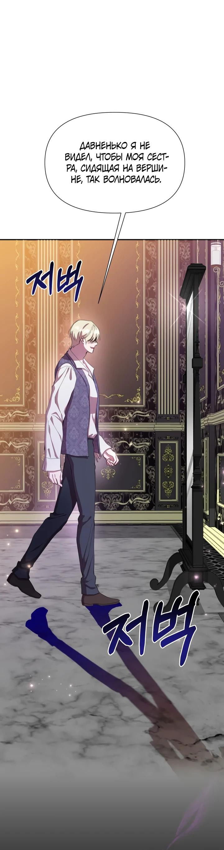 Манга Автор, в этой жизни вы станете главной героиней - Глава 47 Страница 8