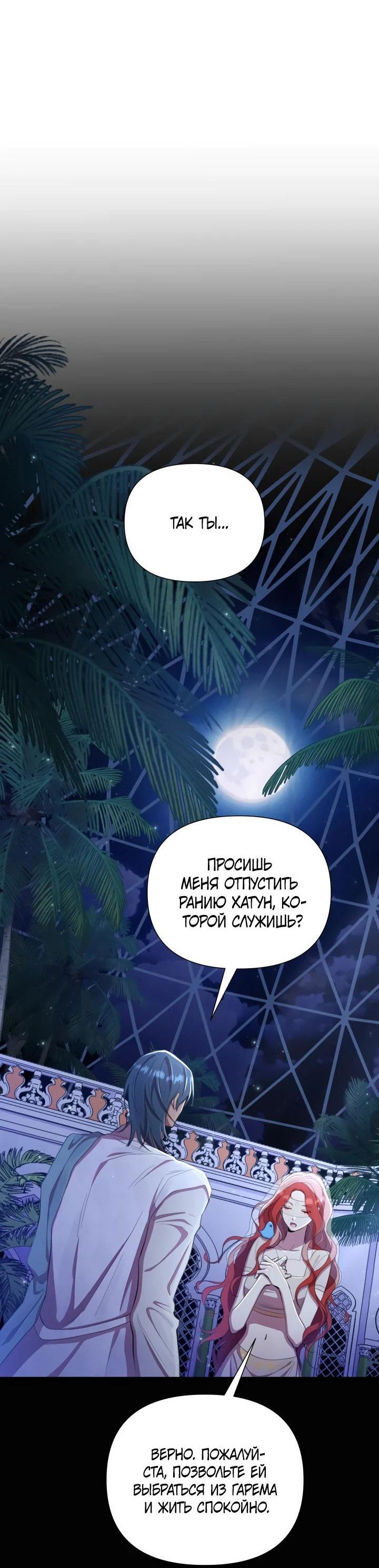 Манга Автор, в этой жизни вы станете главной героиней - Глава 42 Страница 36