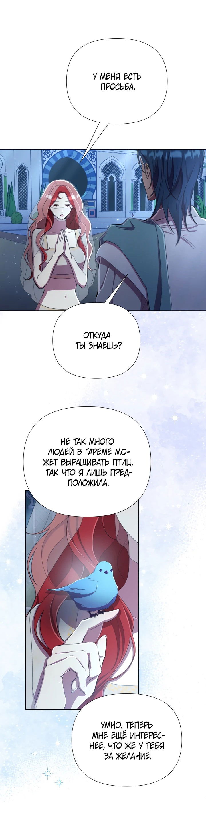 Манга Автор, в этой жизни вы станете главной героиней - Глава 41 Страница 58