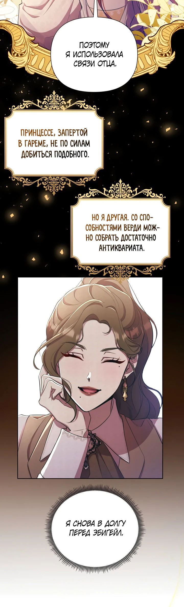 Манга Автор, в этой жизни вы станете главной героиней - Глава 39 Страница 51