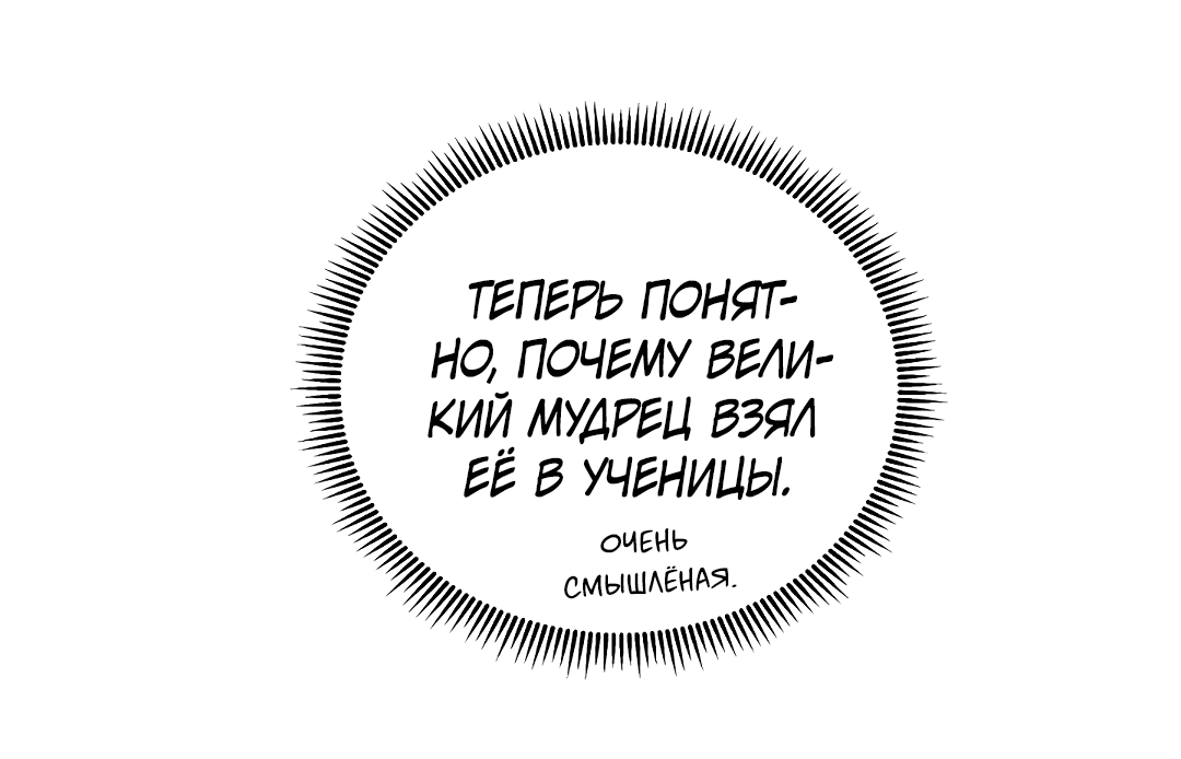 Манга Автор, в этой жизни вы станете главной героиней - Глава 32 Страница 29