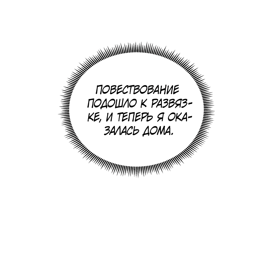 Манга Автор, в этой жизни вы станете главной героиней - Глава 30 Страница 10