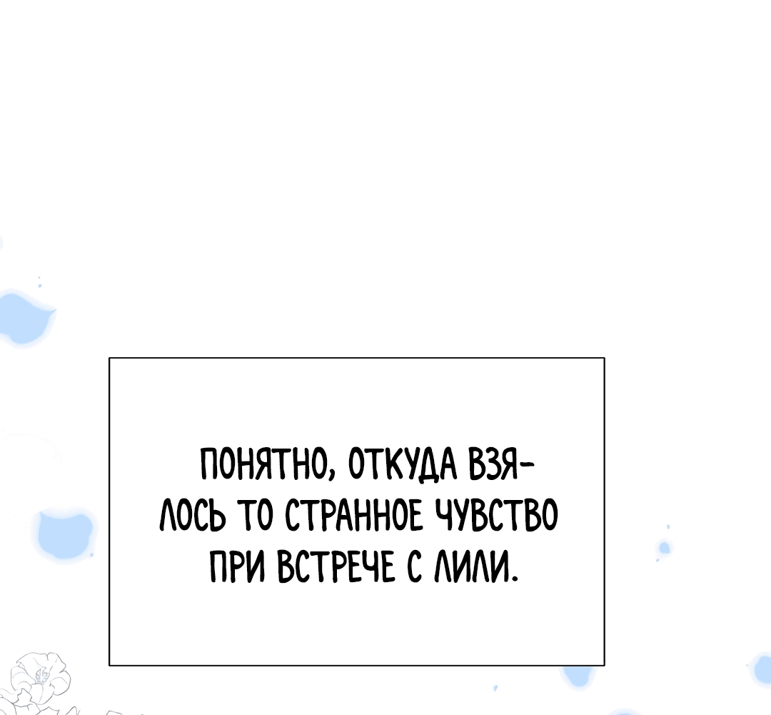 Манга Автор, в этой жизни вы станете главной героиней - Глава 27 Страница 93