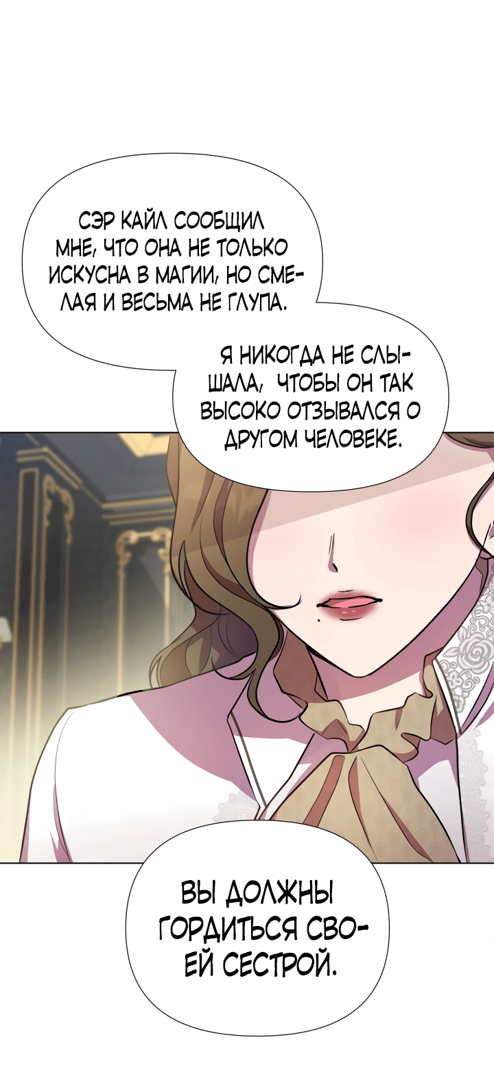 Манга Автор, в этой жизни вы станете главной героиней - Глава 25 Страница 25